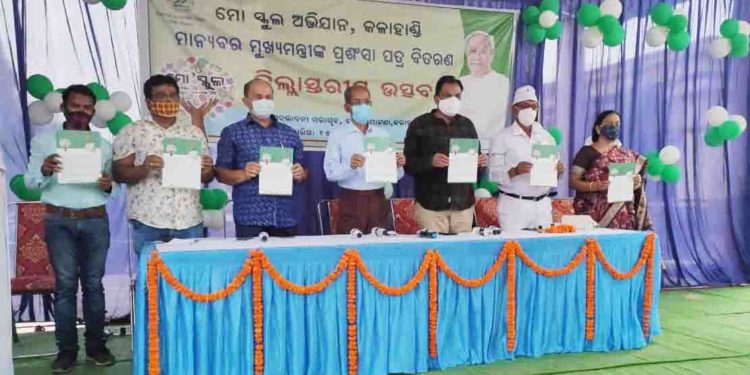 ଭବାନୀପାଟଣାରେ ମୋ ସ୍କୁଲ ଅଭିଯାନ ପକ୍ଷରୁ ମୁଖ୍ୟମନ୍ତ୍ରୀଙ୍କ ପ୍ରଶଂସାପତ୍ର ବିତରଣ ଉତ୍ସବ