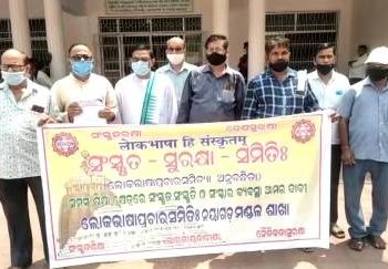 ବିକଳ୍ପ ସଂସ୍କୃତ ଶିକ୍ଷା କୁ ହଟାଇବା ପାଇଁ ଲୋକଭାଷା ପ୍ରଚାର ସମିତି ଆନୁକୁଲ୍ୟରେ  ମୁଖ୍ୟମନ୍ତ୍ରୀଙ୍କୁ ଦାବିପତ୍ର