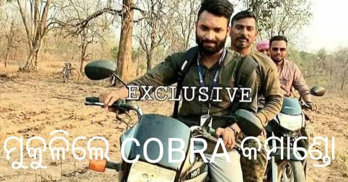 ମାଓବାଦୀମାନଙ୍କ ଦ୍ବାରା ଅପହୃତ ହୋଇଥିବା ଯବାନ ରାକେଶ୍ବର ସିଂହ ମାନହାସ ଆଜି ମୁକୁଳିଛନ୍ତି