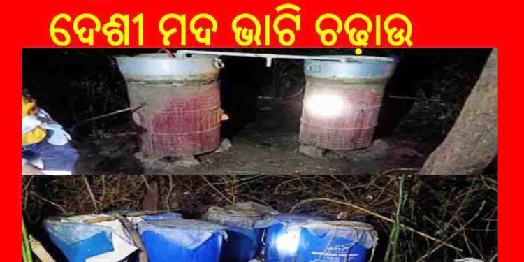 ରଣପୁର ପୋଲିସ ର କଡାକଡି ; ଦେଶୀ ମଦ ଭାଟି ଚଢ଼ାଉ – ତିନି ଜଣ ଗିରଫ