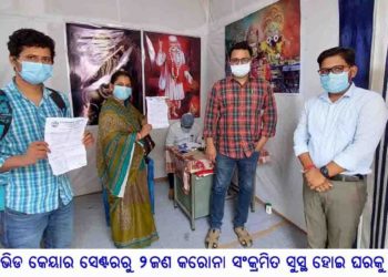 ଘାସିପୁଟ କୋଭିଡ କେୟାର ସେଣ୍ଟରରୁ ୨ଜଣ କରୋନା ସଂକ୍ରମିତ ସୁସ୍ଥ ହୋଇ ଘରକୁ ଫେରିଲେ