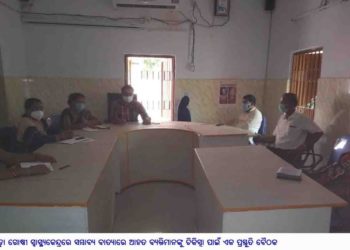 ଡମପଡ଼ା ଗୋଷ୍ଠୀ ସ୍ୱାସ୍ଥ୍ୟକେନ୍ଦ୍ରରେ ସମ୍ଭାବ୍ୟ ବାତ୍ୟାରେ ଆହତ ବ୍ୟକ୍ତିମାନଙ୍କୁ ଚିକିତ୍ସା ପାଇଁ ଏକ ପ୍ରସ୍ତୁତି ବୈଠକ