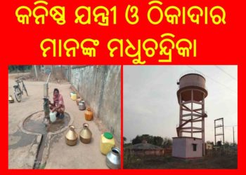 ଦେଖେନ୍ ସୁନ୍ଧିରୀ ଫଲସା ଫୁଳ ସୁଲେକେଲା ବସୁଧା ଜଳ ପ୍ରକଳ୍ପ ଅଚଳ ପାନୀୟ ଜଳ ପାଇ ଗ୍ରାମବାସୀ ହନ୍ତସନ୍ତ