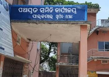 ୨୨ ପରସେଣ୍ଟ ପିସି ରେ ଚାଳିଛି ପାଇକମାଲ ବ୍ଲକ ଉନ୍ନୟନ କାର୍ଯ୍ଯ – ପଦ୍ମପୁର