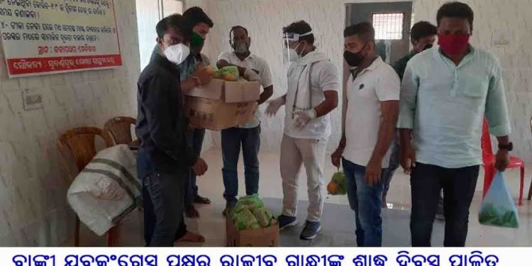 ଯୁବକଂଗ୍ରେସ ପକ୍ଷରୁ ରାଜୀବ ଗାନ୍ଧୀଙ୍କ ଶ୍ରାଦ୍ଧ ଦିବସ ପାଳିତ