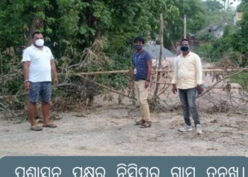 ପ୍ରଶାସନ ପକ୍ଷରୁ ନିସ୍ତିପୁର ଗ୍ରାମ ତନଖି