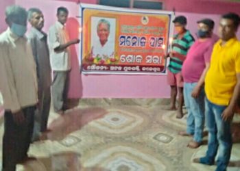 ଅଟଳ ଯୁବଶକ୍ତି ଜଳେଶ୍ୱର ନିର୍ବାଚନ ମଣ୍ଡଳୀର ସାରସ୍ୱତ ସାଧକ ମନୋଜ ଦାସଙ୍କ  ଶୋକସଭା କାର୍ଯ୍ୟକ୍ରମ ହୋଇଯାଇଛି