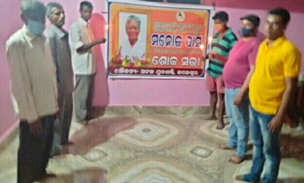 ଅଟଳ ଯୁବଶକ୍ତି ଜଳେଶ୍ୱର ନିର୍ବାଚନ ମଣ୍ଡଳୀର ସାରସ୍ୱତ ସାଧକ ମନୋଜ ଦାସଙ୍କ  ଶୋକସଭା କାର୍ଯ୍ୟକ୍ରମ ହୋଇଯାଇଛି