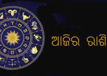 ଜାଣନ୍ତୁ ଆପଣଙ୍କର ଆଜିର ରାଶିଫଳ : ୧୫ ମଇ ଶନିବାର