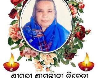 ଶ୍ରୀମନ୍ତିନୀ ଦ୍ୱିବେଦୀଙ୍କ ବିୟୋଗରେ ବିଭିନ୍ନ ମହଲରେ ଶୋକ ପ୍ରକାଶ
