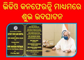 CM Inaugurates 150 Bedded Dedicated Covid Hospital at Puri Entire Expenditure for Operation of the Facility Will Be Borne By CMRF Pandemic A Humanitarian Crisis ; Follow Norms To Break Its Chain – CM Calls Upon People