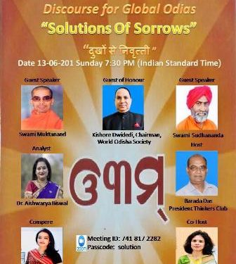 ‘‘ଦୁଃଖରୁ ନିବୃତ୍ତି’’ ଶୀର୍ଷକ ଆନ୍ତର୍ଜାତିକ ଅନଲାଇନ ଆଲୋଚନା ଚକ୍ର ଆୟୋଜିତ