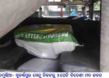 ସୁବର୍ଣ୍ଣପୁର ସେତୁ ନିକଟରୁ ୪ପେଟି ବିଦେଶୀ ମଦ ଜବତ