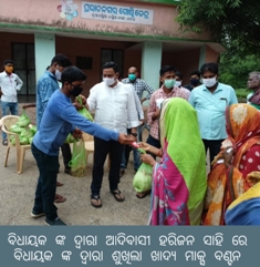 ବିଧାୟକ ଙ୍କ ଦ୍ୱାରା ଆଦିବାସୀ ହରିଜନ ସାହି ରେ ବିଧାୟକ ଙ୍କ ଦ୍ଵାରା ଶୁଖିଲା ଖାଦ୍ୟ ମାକ୍ସ ବଣ୍ଟନ