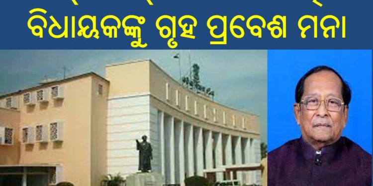 ଡବଲ୍ ଡୋଜ୍ ଟିକା ନେଇନଥିଲେ ବିଧାୟକଙ୍କୁ ଗୃହ ପ୍ରବେଶ ମନା – ଭୁବନେଶ୍ୱର