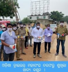 ବାଙ୍କୀ ନିର୍ବାଚନ ମଣ୍ଡଳୀ ରେ ଓଡ଼ିଶା ଡ୍ରାଇଭର୍ ମହାସଂଘ ତରଫରୁ ଶୁଖିଲା ଖାଦ୍ୟ ବଣ୍ଟନ  