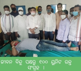 ଜୀବନ ବିନ୍ଦୁ ପକ୍ଷରୁ ୧୦୦ ୟୁନିଟ ରକ୍ତ ସଂଗ୍ରହ