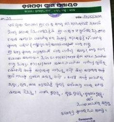 ଡମପଡା ପଞ୍ଚାୟତ ର ୨ ନମ୍ବର ୱାର୍ଡ  କୁ କଣ୍ଟେନ୍‌ମେଣ୍ଟ୍ ଜୋନ୍ ଘୋଷଣା କଲେ ସରପଞ୍ଚ