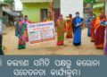 ଗାଁ କଲ୍ୟାଣ ସମିତି ପକ୍ଷରୁ କରୋନା ସଚେତନତା କାର୍ଯ୍ୟକ୍ରମ