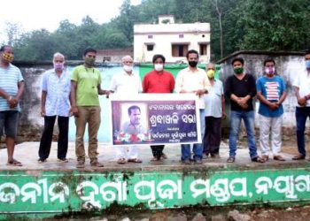 ନୟାଗଡ଼ ସାର୍ବଜନୀନ ଦୁର୍ଗାପୂଜା କମିଟିର ପୂର୍ବତନ ଉପଦେଷ୍ଟାଙ୍କ ବିୟୋଗରେ ଗଭୀର ଶ୍ରଦ୍ଧାଞ୍ଜଳି ଅର୍ପଣ