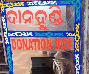 ୪ ମନ୍ଦିରର ଦାନହୁଣ୍ଡି ଭାଙ୍ଗି ଲକ୍ଷାଧିକ ଟଙ୍କା ଲୁଟିଲେ ଦୃର୍ବୁତ୍ତ
