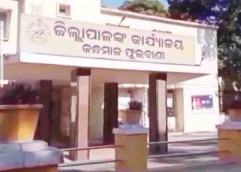 କନ୍ଧମାଳ କଳା ବିକାଶ କେନ୍ଦ୍ରର ସହ ଭାଗିତା କାର୍ଯ୍ୟକ୍ରମ ଅନୁଷ୍ଠିତ