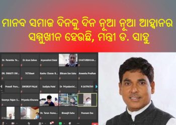 ଓଡ଼ିଶା ବିଶ୍ୱବିଦ୍ୟାଳୟ ଅନୁସନ୍ଧାନ ଏବଂ ଅଭିନବୀକରଣ ପ୍ରୋତ୍ସାହନ ଯୋଜନା ରାଜ୍ୟରେ ଗବେଷଣା ସଂସ୍କୃତିକୁ ବ୍ୟାପକ କରିବ – ଉଚ୍ଚଶିକ୍ଷା ମନ୍ତ୍ରୀ ଡ. ସାହୁ