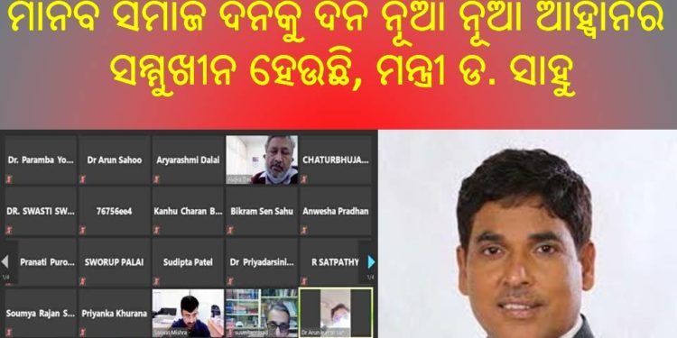 ଓଡ଼ିଶା ବିଶ୍ୱବିଦ୍ୟାଳୟ ଅନୁସନ୍ଧାନ ଏବଂ ଅଭିନବୀକରଣ ପ୍ରୋତ୍ସାହନ ଯୋଜନା ରାଜ୍ୟରେ ଗବେଷଣା ସଂସ୍କୃତିକୁ ବ୍ୟାପକ କରିବ – ଉଚ୍ଚଶିକ୍ଷା ମନ୍ତ୍ରୀ ଡ. ସାହୁ