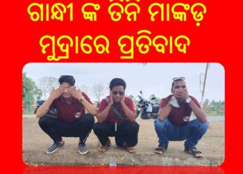 ପେଟ୍ରୋଲ ଓ ଡିଜେଲ ଦର ଅହେତୁକ ବୃଦ୍ଧି ପ୍ରତିବାଦ ରେ ସ୍ବେଚ୍ଛାସେବୀ ଙ୍କ ଭିନ୍ନ ଢଙ୍ଗରେ ପ୍ରତିବାଦ