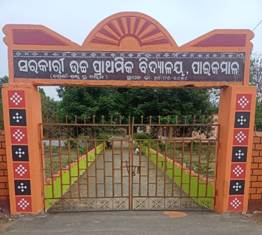 ପାଇକମାଲ ଉଚ୍ଚ ପ୍ରାଥମିକ ବିଦ୍ୟାଳୟର ମୋ ସ୍କୁଲ ଅଭିଯାନ ଭରଚୁଏଲ ବୈଠକ