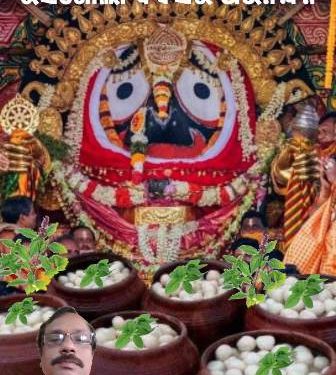 ରସଗୋଲା ଦିବସରେ ରସପୂର୍ଣ୍ଣ – ଶୁଭେଚ୍ଛା