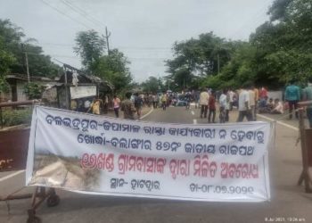 ଗ୍ରାମ୍ୟରାସ୍ତା ପାଇଁ ୧୭ ଖଣ୍ଡ ଗ୍ରାମବାସୀ ଙ୍କ ଦ୍ଵାରା ଜାତୀୟ ରାଜପଥ ଅବରୋଧ