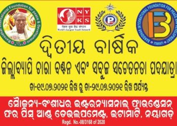 ଶ୍ରୀ ଶ୍ରୀ ରଘୁନାଥ ମନ୍ଦିର ପରିସରରୁ ଚାରାବଣ୍ଟନ କାର୍ଯ୍ୟକ୍ରମ ଆରମ୍ଭ : ବଂଶୀଧର ଇଣ୍ଟରନ୍ୟାସନାଲ ଫାଉଣ୍ଡେସନର ସଭାପତି – ମନୋଜ କୁମାର ସାହୁ