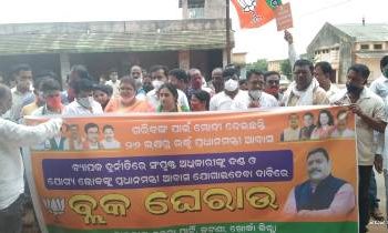 ପ୍ରଧାନମନ୍ତ୍ରୀ ଆବାସ ଯୋଜନାରେ ଦୁର୍ନୀତି ପ୍ରତିବାଦରେ ବିଜେପିର ବ୍ଲକ ଘେରାଉ