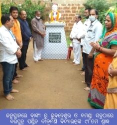 ଜନ୍ମସ୍ଥାନରେ ବାଙ୍କୀ ରୁ ଭୁବନେଶ୍ୱର ଓ ବମଣ୍ଡା ସବୁଠାରେ ବରପୁତ୍ର ପଣ୍ଡିତ ନୀଳମଣି ବିଦ୍ୟାରତ୍ନଙ୍କ ୯୮ତମ ଶ୍ରାଦ୍ଧ ଦିବସ ପାଳନ
