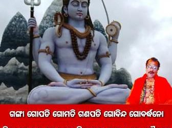 ଶ୍ରାବଣ ମାହାତ୍ମ୍ୟ : ଶିବଙ୍କ ଜଳଲାଗି ଉତ୍ସବ