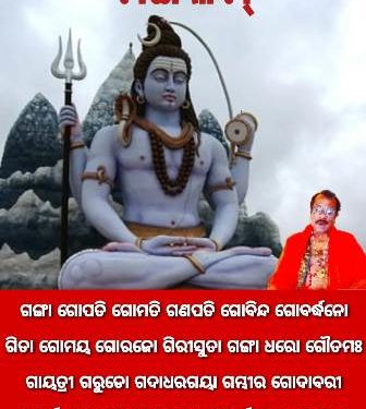 ଶ୍ରାବଣ ମାହାତ୍ମ୍ୟ : ଶିବଙ୍କ ଜଳଲାଗି ଉତ୍ସବ