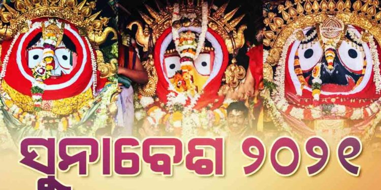 ରଥ ଉପରେ ଚତୁର୍ଦ୍ଧାମୂର୍ତ୍ତି ଙ୍କ ସୁନା ବେଶର ଐତିହ – ପୁରୀ
