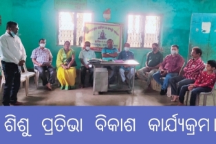 ଶିଶୁ ପ୍ରତିଭା ବିକାଶ କାର୍ଯ୍ୟକ୍ରମ
