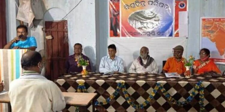 ଗଜପତି ଜିଲ୍ଲା ସଦର ମହକୁମା ପାରଳା- ଖେମୁଣ୍ଡି ସ୍ଥିତ ୟୁ ଟେକ୍ କମ୍ପ୍ୟୁଟର ଅନୁଷ୍ଠାନ ପରିସରରେ ବିଶ୍ଵ ହିନ୍ଦୁ ପରିଷଦ ପକ୍ଷରୁ ଆଖଣ୍ଡଭାରତ ସଙ୍କଳ୍ପ ଦିବସ ପାଳିତ