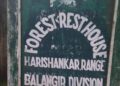 ଜଙ୍ଗଲ ବିଭାଗ ର ଆଦିବାସୀ ରେଞ୍ଜ ଅଫିସର କୁ ଗାଳିଗୁଲଜ ଧମକ ଚମକ ଘଟଣା..ଥାନାରେ ମାମଲା ରୁଜୁ.