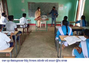 ବାଙ୍କୀ ବ୍ଲକ ଶିକ୍ଷାଅଧିକାରୀଙ୍କ ବିଭିନ୍ନ ବିଦ୍ୟାଳୟ ପରିଦର୍ଶନ କରି କରୋନା ସ୍ଥିତିର ସମୀକ୍ଷା