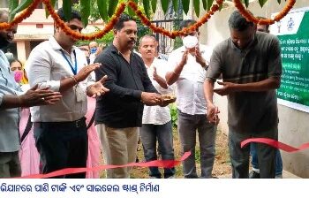 ମୋ ସ୍କୁଲ ଅଭିଯାନରେ ପାଣି ଟାଙ୍କି ଏବଂ ସାଇକେଲ ଷ୍ଟାଣ୍ଡ୍ ନିର୍ମାଣ