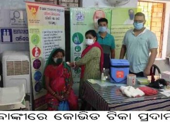ବାଙ୍କୀରେ ୧ଜଣ କରୋନା ସଂକ୍ରମିତ ଚିହ୍ନଟ ,ବାଙ୍କୀରେ ୧୦୨୬ ଜଣଙ୍କୁ କୋଭିସିଲ ଟିକା ପ୍ରଦାନ