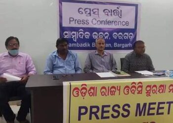ରାଜ୍ୟ ସରକାରଙ୍କ ୨୭% ପଛୁଆ ବର୍ଗଙ୍କୁ ସଂରକ୍ଷଣ ପ୍ରସ୍ତାବକୁ ପ୍ରତ୍ୟାକ୍ଷାନ : ଓବିସି ସୁରକ୍ଷା ମଂଚ