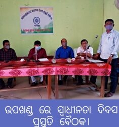 ବାଙ୍କୀରେ ଆସନ୍ତା ୭୫ତମ ସ୍ୱାଧୀନତା ଦିବସ ପାଳନ ପାଇ ପ୍ରସ୍ତୁତି ବୈଠକ