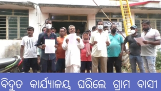 ବିଦ୍ୟୁତ ବିଭାଗ ଦାଇତ୍ୱ ହୀନତା ଓ ପଞ୍ଚାୟତ ପକ୍ଷରୁ ବିଦ୍ୟୁତ ବିଲ ପୈଠ ନକରିବାରୁ କୁସୁପଙ୍ଗି ପଞ୍ଚାୟତ ରେ ଦୀର୍ଘ ୪ଦିନ ହେବ ପିଇବା ପାଣି ରୁ ବଞ୍ଚିତ ହୋଇଛନ୍ତି ୧୫ହଜାର ରୁ ଉର୍ଦ୍ଧ ଲୋକ