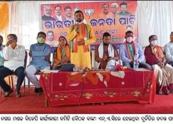 ବାଙ୍କୀ ନଗର ମଣ୍ଡଳ ବିଜେପି କାର୍ଯ୍ୟକାରୀ କମିଟି ବୈଠକ ରେ ବାଙ୍କୀ ଏନ୍‌.ଏ.ସି ଓ ବ୍ଲକ ରେ ହେଉଥିବା ଦୁର୍ନିତିର ତଦନ୍ତ ପାଇଁ ଦାବି