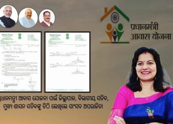 ପ୍ରଧାନମନ୍ତ୍ରୀ ଆବାସ ଯୋଜନା ପାଇଁ ଚିଠି ଲେଖିଲେ – ସାଂସଦ ଅପରାଜିତା ଷଡ଼ଙ୍ଗୀ