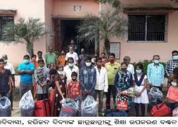 ଆଦିବାସୀ ହରିଜନ ଦିବ୍ୟାଙ୍ଗ ଛାତ୍ର ଛାତ୍ରୀ ଙ୍କୁ ଶିକ୍ଷା ଉପକରଣ ବଣ୍ଟନ